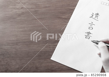 封筒に手で書いた遺言書 モノクロ 封筒に手で書いた遺言書 モノクロ 85290908