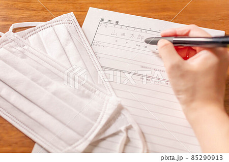 不織布マスクと履歴書　コロナ　就活 85290913