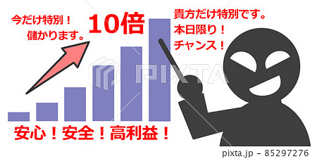詐欺師が嘘をついて金儲けの話をするイラスト 85297276