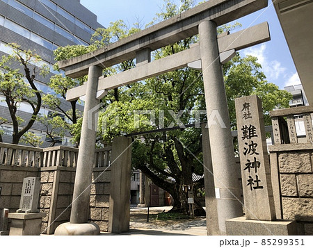 大阪市中央区博労町にある「難波神社」 85299351