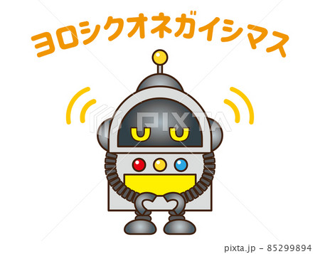 お辞儀してお願いするロボットのイラスト素材