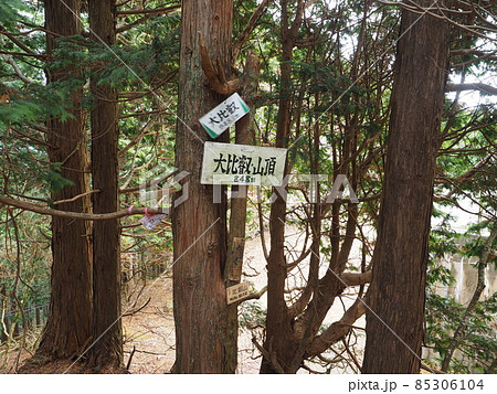 比叡山山頂（大比叡） 85306104