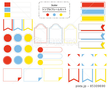 ポップでかわいいシンプルフレームセット ビタミンカラーのイラスト素材