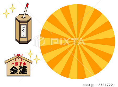 日本のおみくじ・金運の絵馬・集中線の背景素材 セット ベクター 日本のおみくじ・金運の絵馬・集中線の背景素材 セット ベクター 85317221