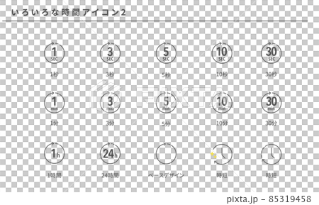いろいろな時間のシンプルアイコンセット2、ベクター素材 85319458