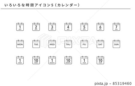 いろいろな時間のシンプルアイコンセット5（カレンダー）、ベクター素材 85319460