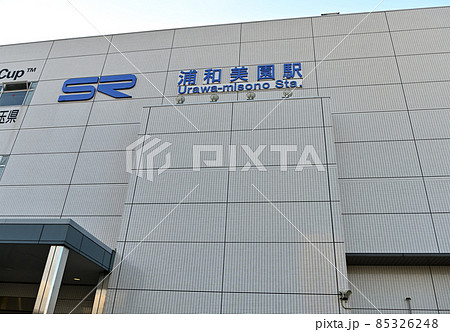 浦和美園駅（東口） 85326248