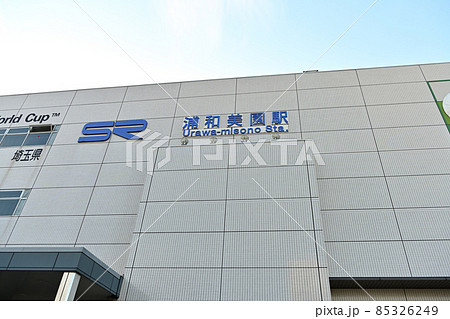 浦和美園駅（東口） 85326249