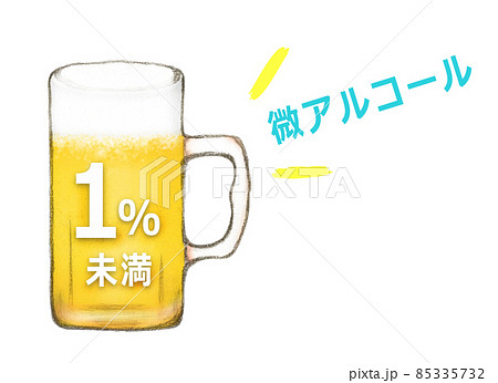 1 未満 微アルコールビール ジョッキのイラスト素材