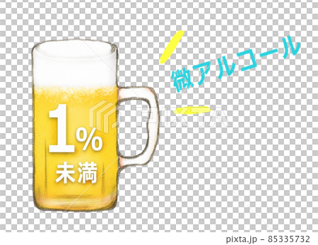 1%未満　微アルコールビール　ジョッキ 85335732