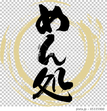 麵條加工（手寫字符，手寫） 85335900