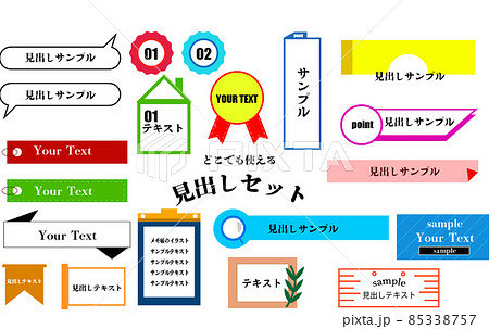 ポップでおしゃれな見出しデザインセット 85338757