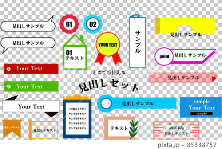 ポップでおしゃれな見出しデザインセット 85338757