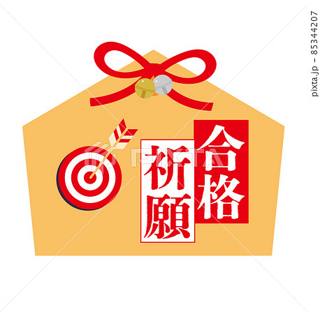 絵馬イラスト＿合格祈願 85344207