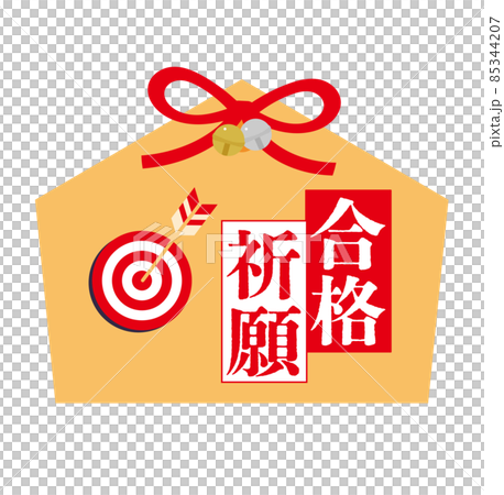 絵馬イラスト＿合格祈願 85344207