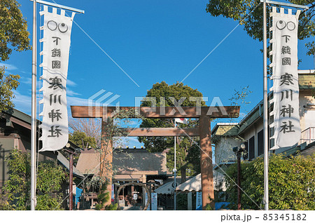 新年前の寒川神社前の風景 新年前の寒川神社前の風景 85345182