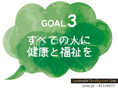 SDGs目標3CMYK水彩吹き出しアイコン(日本語) SDGs目標3CMYK水彩吹き出しアイコン(日本語) 85348975