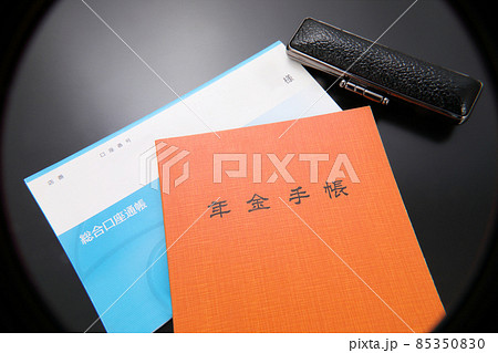 年金手帳 年金詐欺 85350830