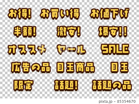 For advertising and store POP! Logo that can be used for sales promotion! For advertising and store POP! Logo that can be used for sales promotion! 85354670