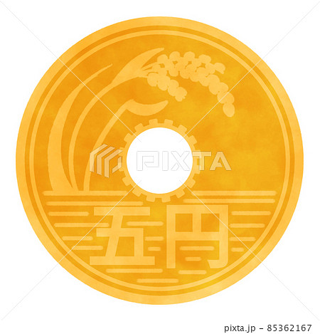 五円玉 イラスト素材 5円 五円玉 イラスト素材 5円 85362167