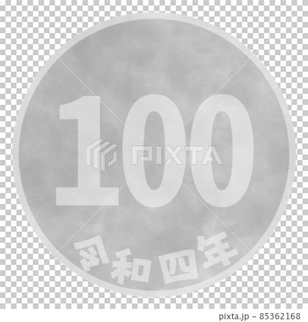 100 yen illustration material 100 yen coin 100 yen illustration material 100 yen coin 85362168