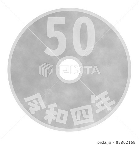 50円 イラスト素材 五十円玉のイラスト素材