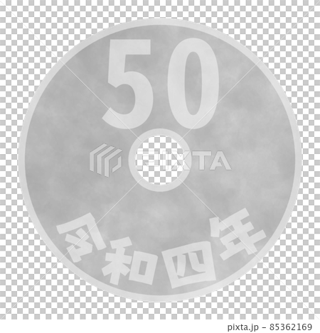 50日元插圖素材50日元硬幣 50日元插圖素材50日元硬幣 85362169