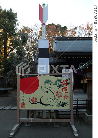 新田神社 破魔矢 新田神社 破魔矢 85367317