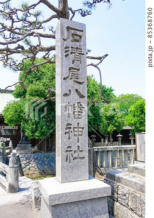 石碑 高松の氏神 石清尾八幡宮（香川県高松市宮脇町） 85368760