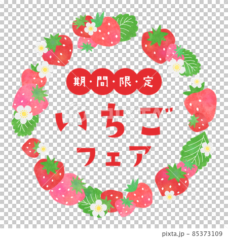 手描き水彩風 いちごフェア 丸フレーム 文字入り 白背景 のイラスト素材