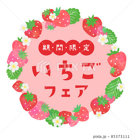 手描き水彩風 いちごフェア 丸フレーム 文字入り ピンク背景 のイラスト素材
