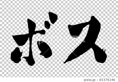 Boss character brush character 85376146