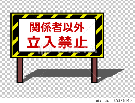 Illustration of a warning sign that keeps dangerous places off limits 85376149