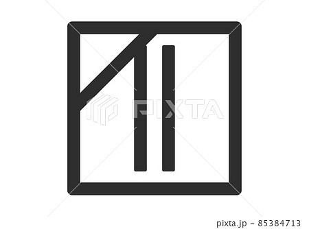 干し方の表示記号 85384713