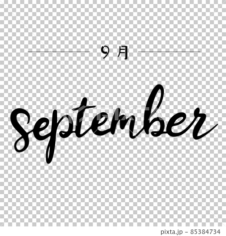 手工繪製的英文字母，刻字 9 月（黑色） 85384734