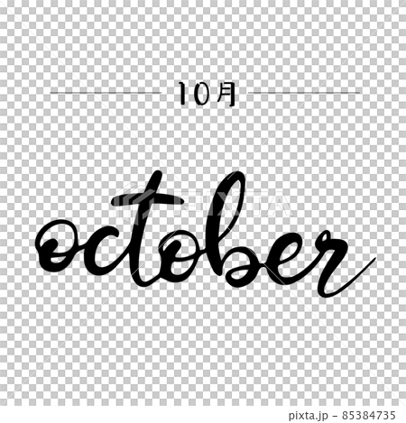 October (black) of English letters drawn by hand lettering 85384735