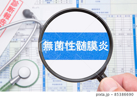 無菌性髄膜炎 医療イメージ 無菌性髄膜炎 医療イメージ 85386690