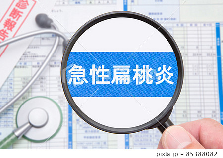急性扁桃炎　医療イメージ 85388082