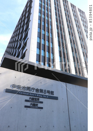 内閣官房・内閣府（中央合同庁舎第8号館） 85394801