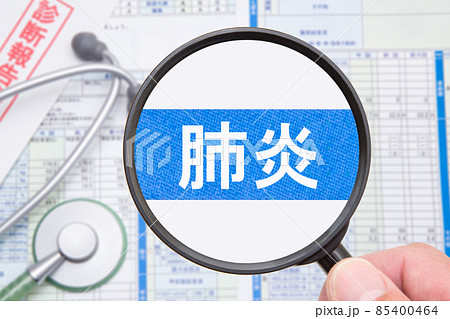 肺炎　医療イメージ 85400464