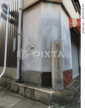 大津市にある此附近露國皇太子遭難之地の石碑 大津市にある此附近露國皇太子遭難之地の石碑 85401823