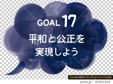 SDGs Goal 17 CMYK Watercolor Balloon Icon (Japanese) 85401926