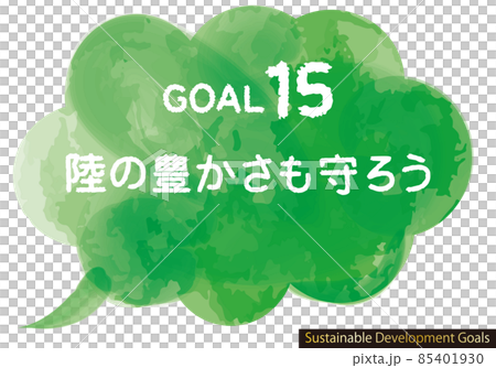 SDGs Goal 15 CMYK Watercolor Balloon Icon (Japanese) 85401930