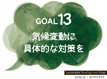 SDGs目標13CMYK水彩吹き出しアイコン(日本語) 85401934