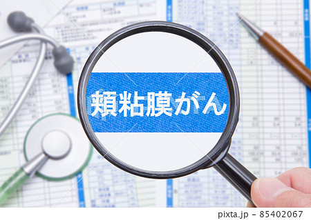 頬粘膜がん 医療イメージ 頬粘膜がん 医療イメージ 85402067