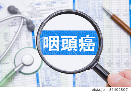 咽頭がん　医療イメージ 85402307