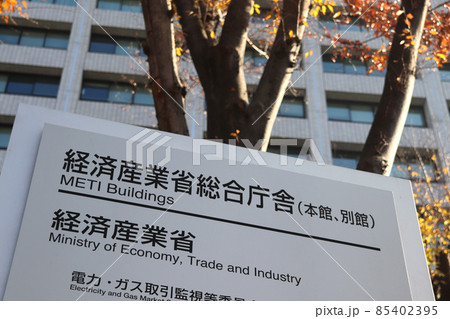 経済産業省の案内板（千代田区霞が関） 85402395