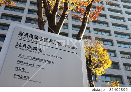 経済産業省の案内板（千代田区霞が関） 85402396