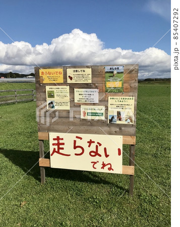おひさま牧場の案内 85407292