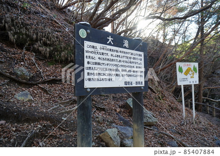 群馬県みどり市　小中川にかかる小中大滝の説明板　　小中大滝駐車場付近　 85407884
